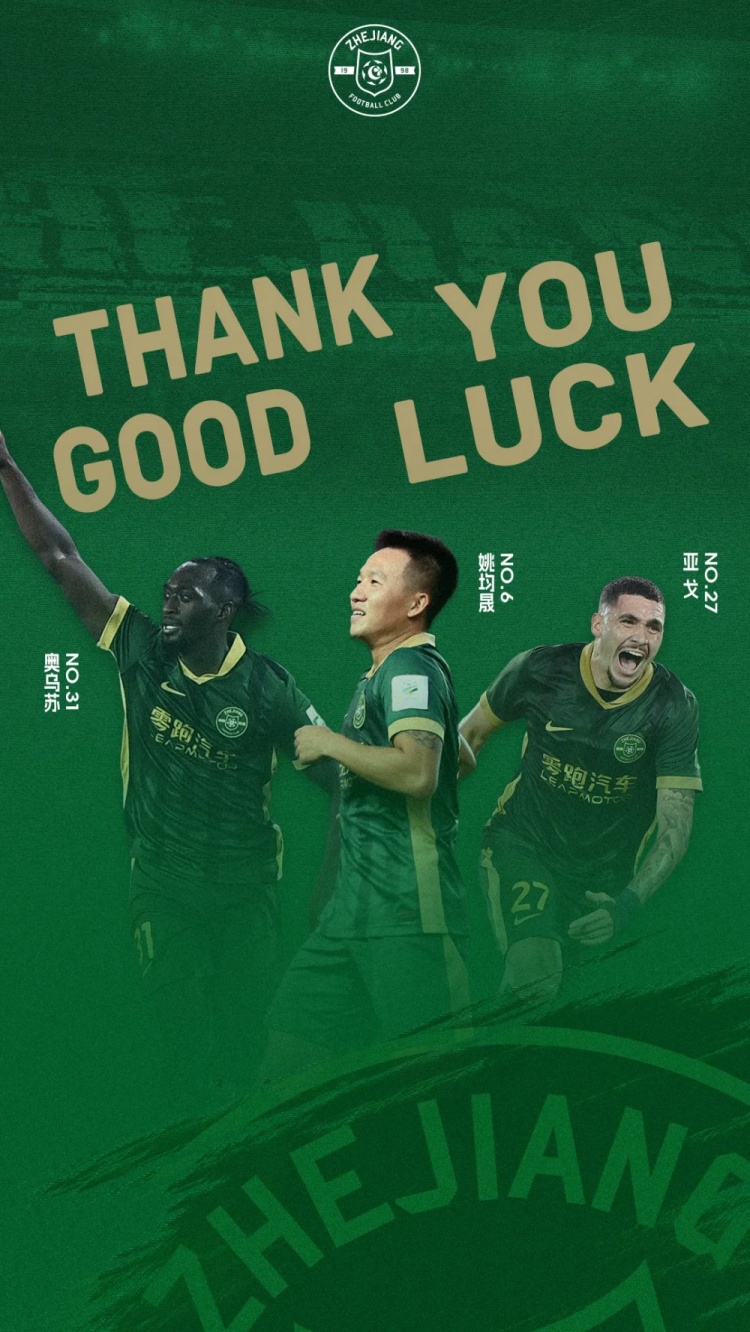 乐鱼体育官网-浙江队官方：姚均晟、奥乌苏不再续约，亚戈租借期满返回蔚山现代