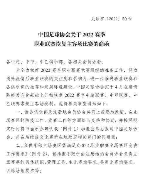 乐鱼体育app-足协致函俱乐部：2022赛季三级联赛拟恢复主客场