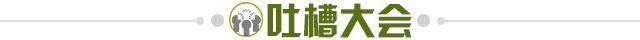【夜读】12队歃血为盟？原来是塑料兄弟！